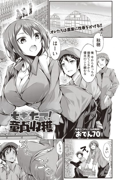 【エロ漫画】チラチラ胸元を見てくる農業体験をしにきた童貞男子をビニールハウスで誘惑して中出しセックスで童貞を奪う巨乳美人人妻！