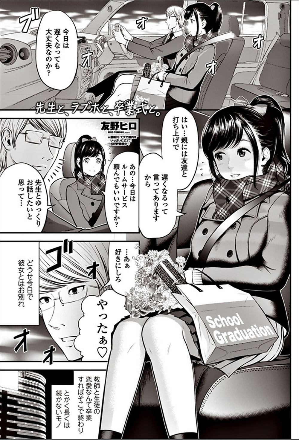【エロ漫画】生徒が卒業するまで付き合ってまた新しい生徒と付き合ってを繰り返していた教師が、それとなく気づいていた巨乳生徒に中出し逆レイプされ付き合い始める！