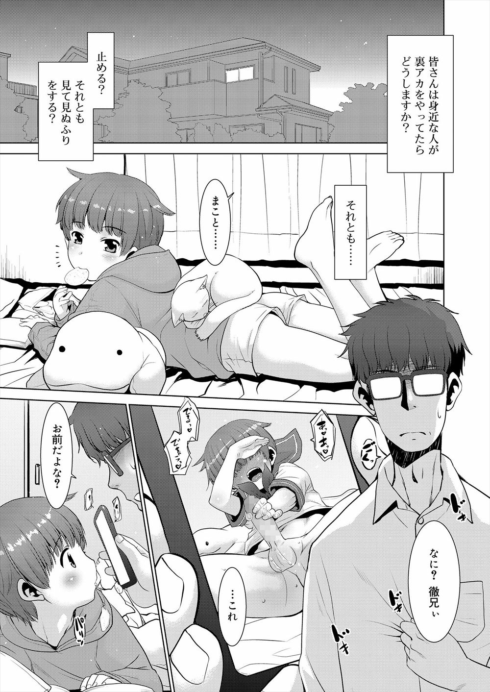 【エロ漫画】かわいすぎる甥っ子の裏垢を見つけてしまった叔父が注意すると拘束されちんこをもてあそばれた叔父が逆襲し何度もアナルセックスしてしまった！