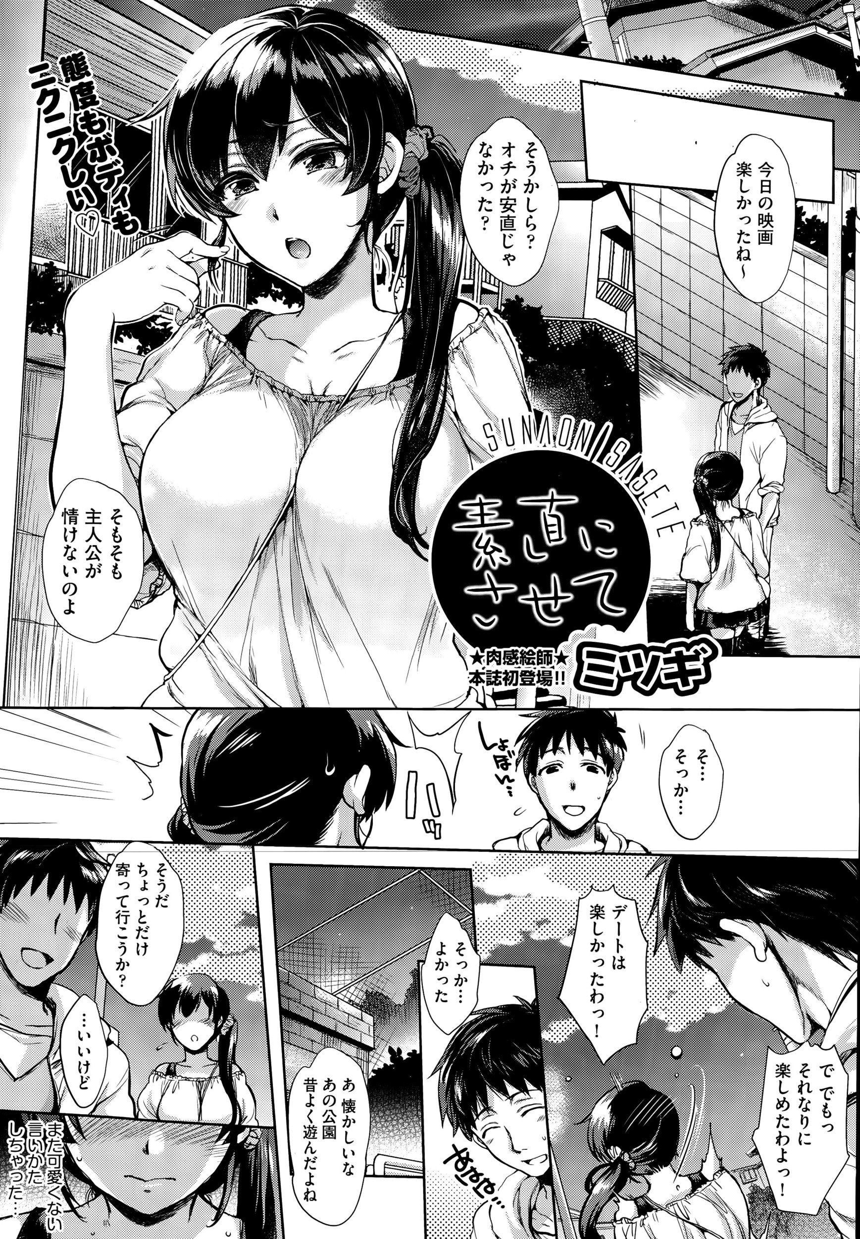 【エロ漫画】素直になれずいつも憎まれ口を叩いてしまう巨乳女子が遊具にお尻がひっかかって抜けなくなってしまい、そんな状況で彼氏にまた憎まれ口を叩いて怒らせてしまい激しく中出しセックスされるｗ