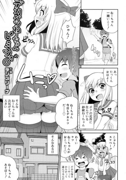 【エロ漫画】近所のショタにいつもデカケツと言われからかわれている美少女男の娘が、昼寝中にショタにパンツをずりおろされアナルセックスで筆おろししたった！