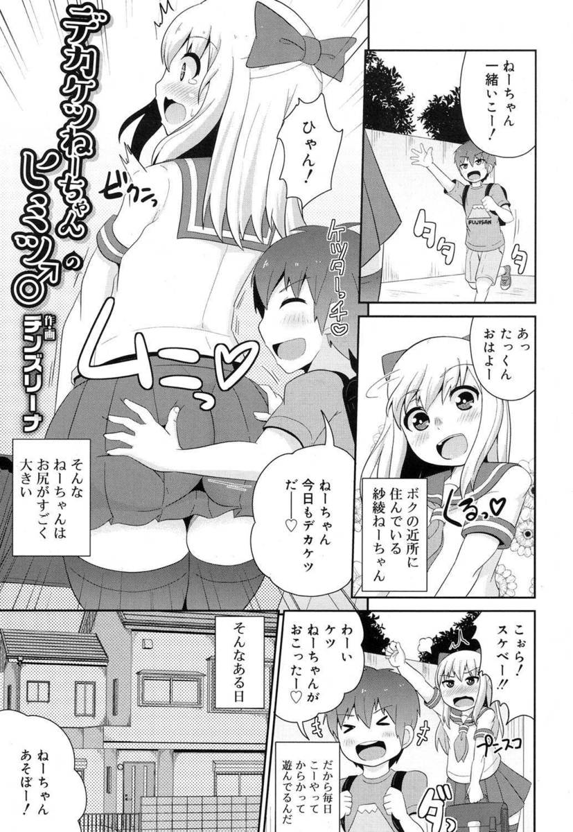 【エロ漫画】近所のショタにいつもデカケツと言われからかわれている美少女男の娘が、昼寝中にショタにパンツをずりおろされアナルセックスで筆おろししたった！