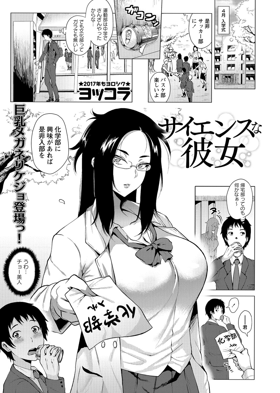 【エロ漫画】クールビューティーな化学部の爆乳部長につられて入部したけど毎日危険な実験をさせられ対価としてつきあってほしいと告白した男子が、いきなり処女なのに先輩にごほうびと言われ中出しセックスさせてもらったｗ