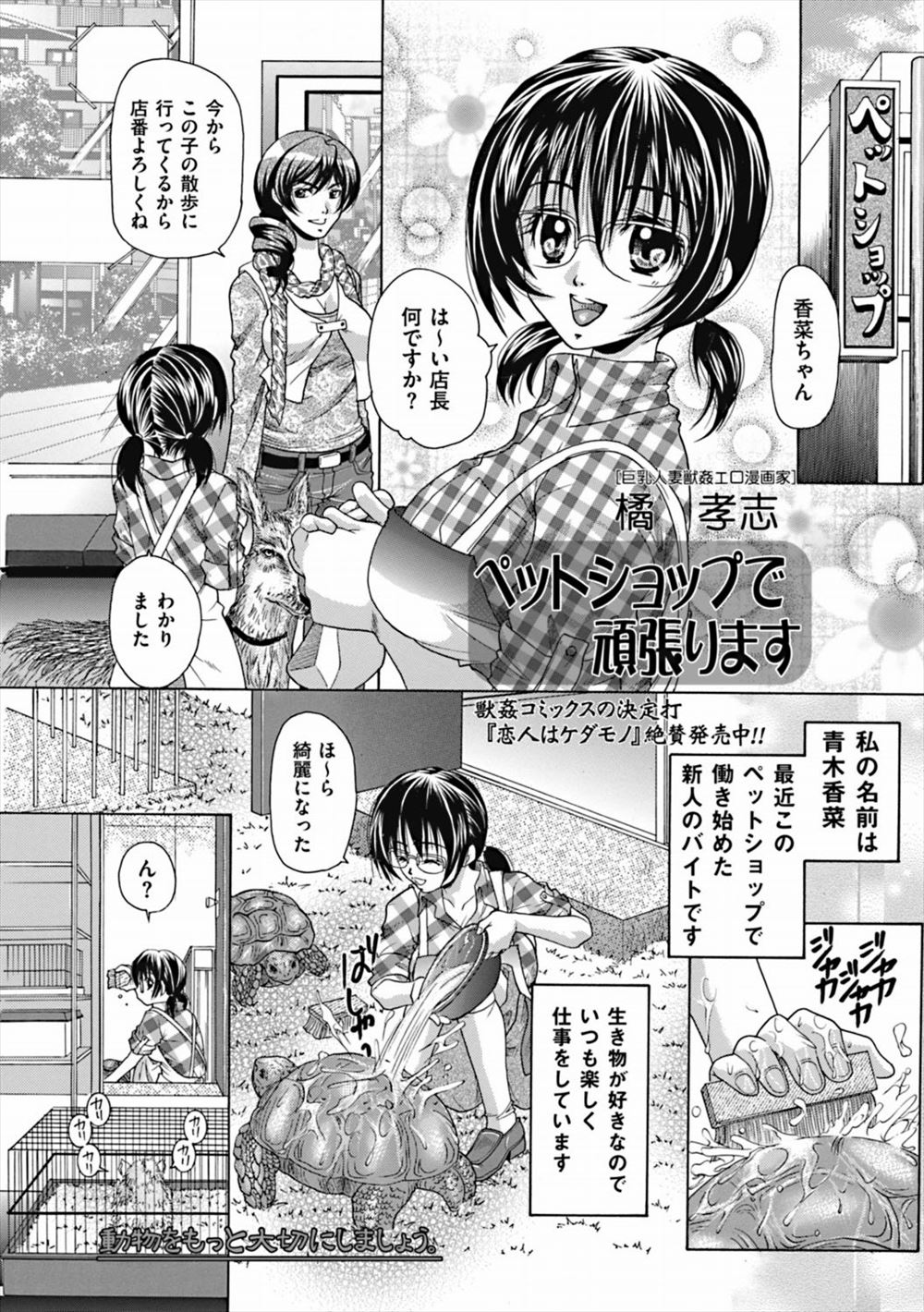【エロ漫画】ドジっ子なペットショップの店員が発情期中の犬のおりのそうじをしているときに押し倒され気絶してしまい犬に中出しレイプされ処女を卒業するｗ