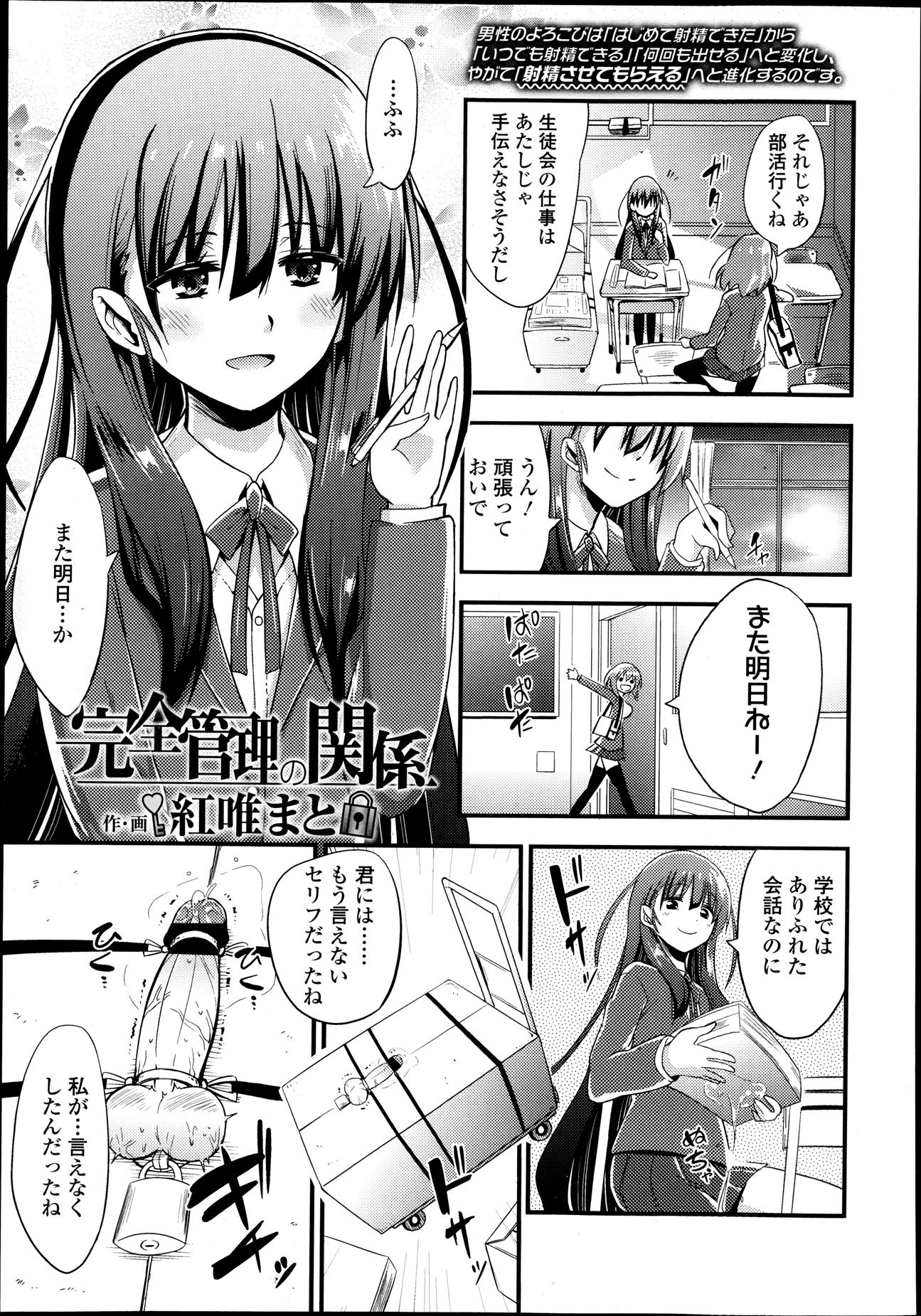 【エロ漫画】超ドSな生徒会長が何をされても嫌いにならない覚悟があるという男子に告白され、一年間箱の中にちんぽだけを出したまま男子を監禁してひたすら寸止めしまくる！