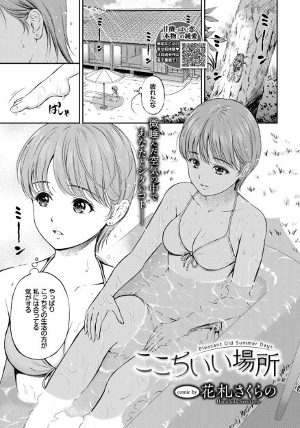【エロ漫画】毎日会社と部屋の繰り返しに疲れたOLが田舎に帰省すると、自然消滅した元カレにプロポーズされ受け入れいちゃラブ中出しセックスしたった♪