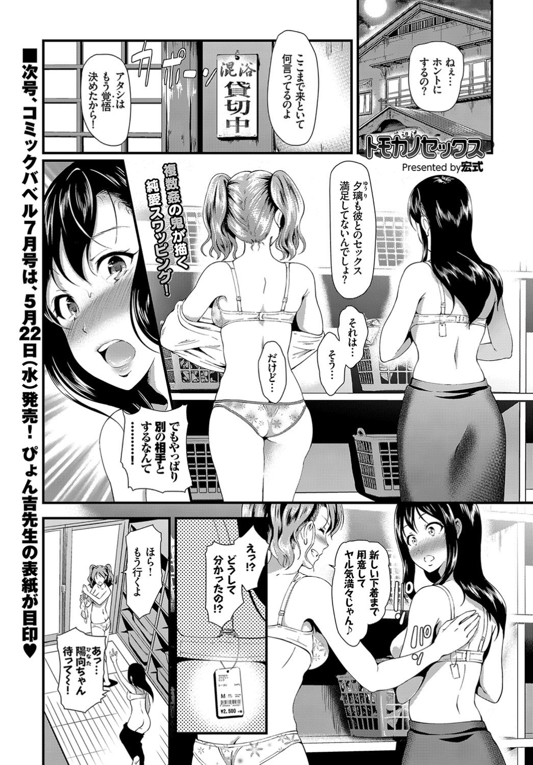 【エロ漫画】友達カップルとスワッピングすることになり激しく中出しセックスされた巨乳女子が、嫉妬した彼氏に激しくスパンキングされながら犯され悶絶ｗ
