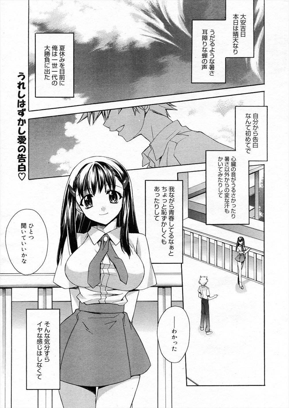 【エロ漫画】いままでの彼氏はおっぱいばかり見て自分を見てくれなかったという巨乳美少女彼女にちゃんと自分を見てくれてうれしいと言われいちゃラブエッチしたった♡