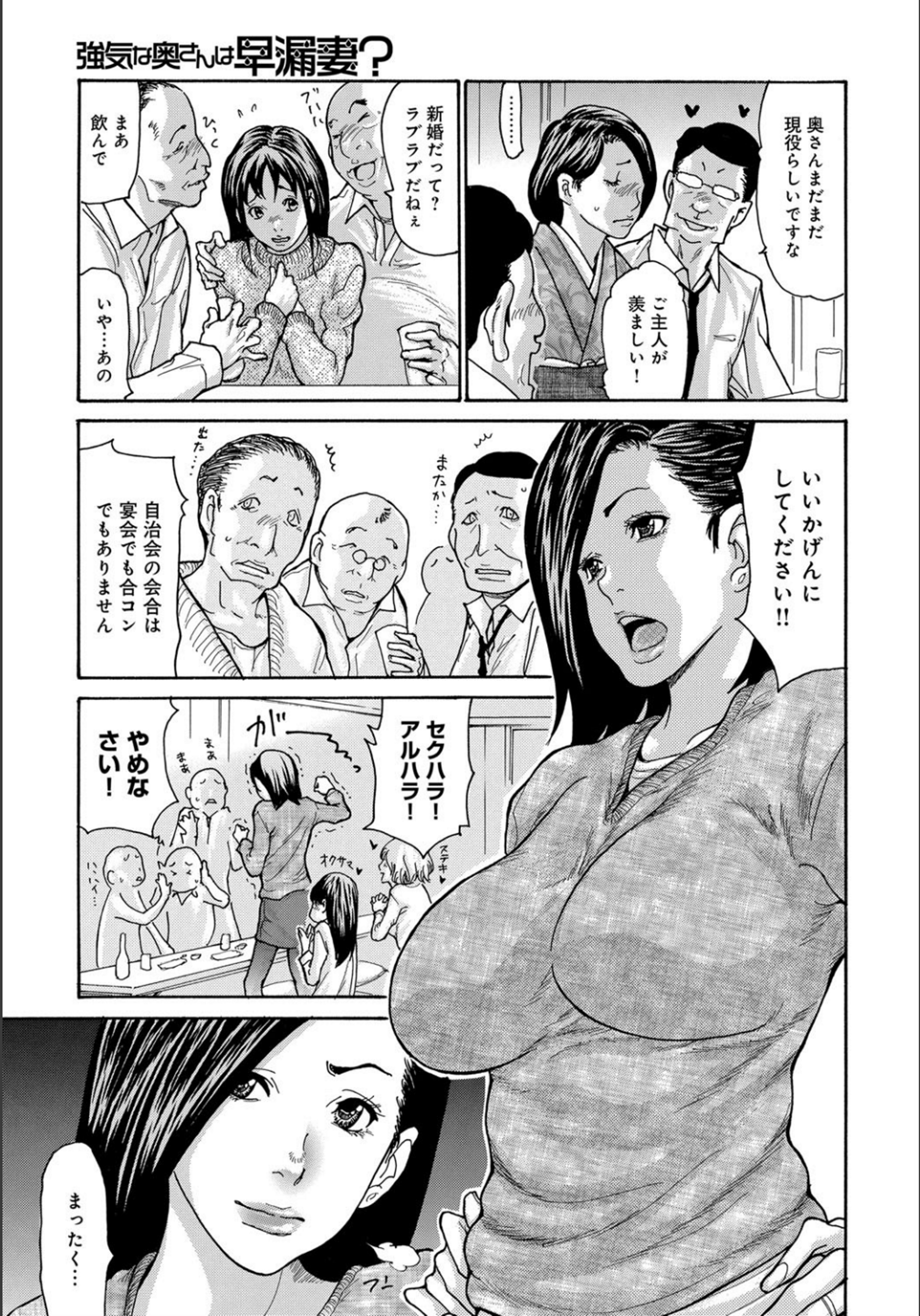 【エロ漫画】会社でもセクハラとか許せないたちの巨乳美人人妻が、セクハラがまかりとおっている自治会の会長にセクハラをやめさせるために肉便器となりメス堕ちしてしまう！