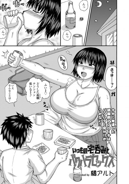【エロ漫画】泥酔した爆乳上司に童貞だとからかわれ上司のことを賞味期限が切れていると言ってしまたサラリーマンが、爆乳上司に拘束されて中出し逆レイプされ童貞を奪われ堕とされてしまうｗ