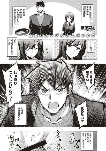 【エロ漫画】変態クラスメイトに告白され流されてエッチして付き合うことになった委員長がセックスにドハマリして二人揃って受験に失敗するｗ
