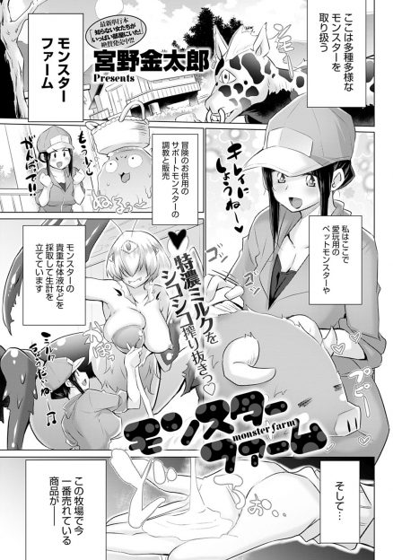 【エロ漫画】高値で取引されるモンスターの精子を採取していた巨乳飼育員が暴走したモンスターに拘束を引きちぎられ襲われ中出しレイプされる！