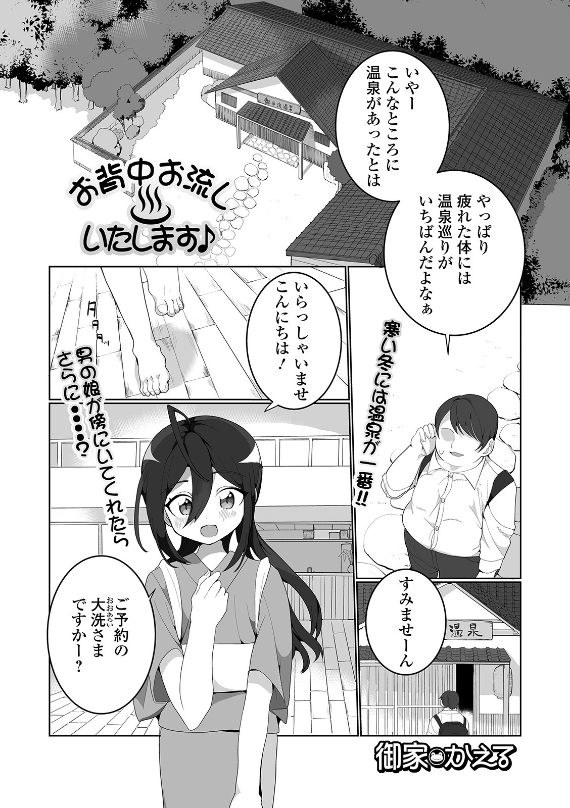 【エロ漫画】山奥の温泉旅館に行ったときに貸切状態の露天風呂に美少女男の娘だった仲居さんが背中を流しに来てくれて勃起してしまいアナルセックスさせてもらった！