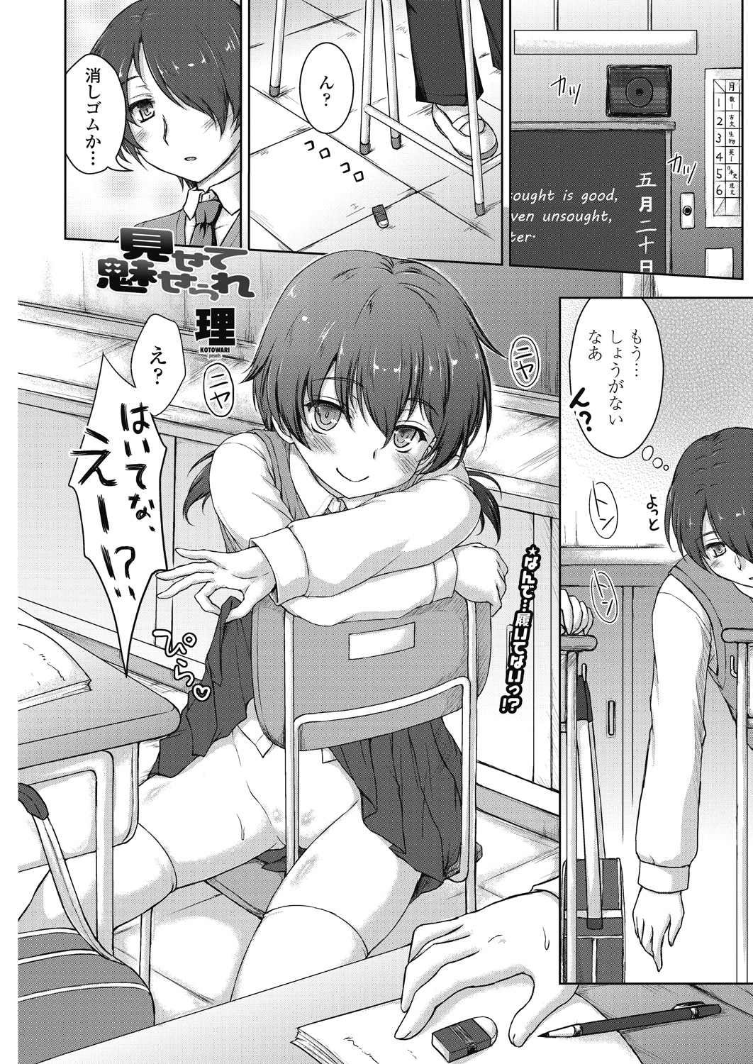 【エロ漫画】優等生に裸を見せてもらいオナニーさせてもらっていた童貞男子が、ついに彼女の処女をもらい激しく中出し初体験してしまった！