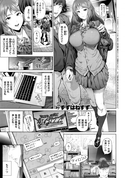 【エロ漫画】コスプレイヤーの巨乳JKが甘い言葉にのせられて初心者食いで有名だったカメコと個人撮影会をして中出しレイプされ完全にメス落ちしてしまいビッチ化していく！