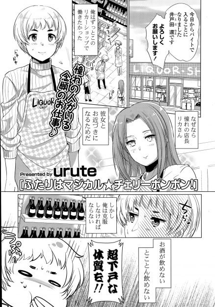 【エロ漫画】突然あらわれたチェリーボンボンの双子の妖精にわかめ酒されながら3P姉妹丼セックスして泥酔する下戸な男ｗ