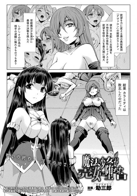 【エロ漫画】悪の総統を倒すが死ぬ間際に呪いをかけられて痴女にされてしまった魔法少女がどんどんビッチ化していく！