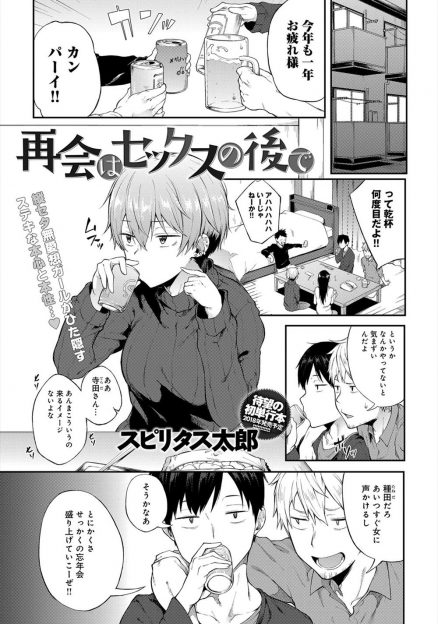 【エロ漫画】忘年会で酔いつぶれて寝ていた男がトイレに行くと鍵をかけずにクラスメイトがおしっこしていて、実は昔自分がふった相手だったクラスメイトに童貞を卒業させてもらった！