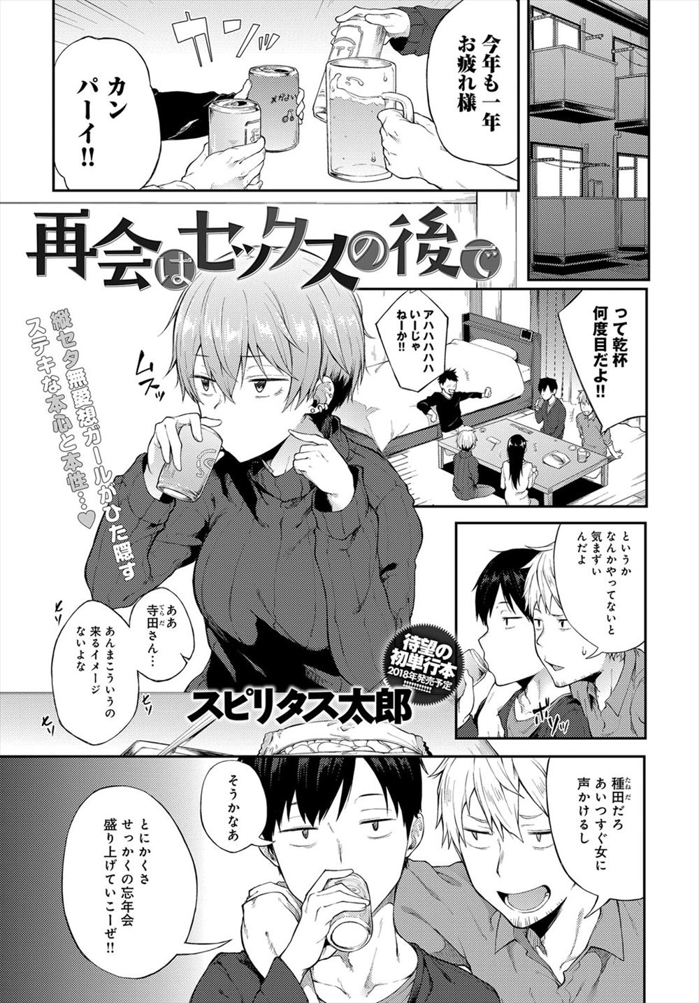 【エロ漫画】忘年会で酔いつぶれて寝ていた男がトイレに行くと鍵をかけずにクラスメイトがおしっこしていて、実は昔自分がふった相手だったクラスメイトに童貞を卒業させてもらった！