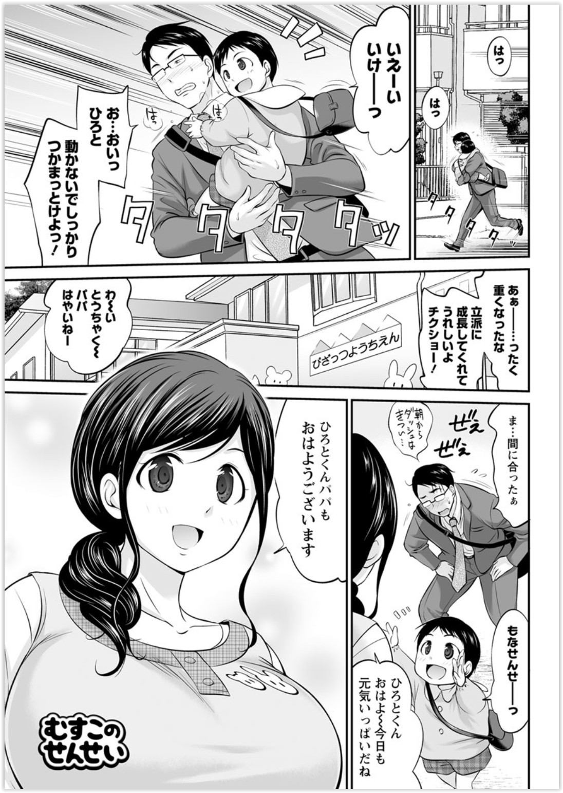 【エロ漫画】疲労で息子の幼稚園で倒れてしまったサラリーマンが、天使のようなかわいい巨乳保母さんに授乳手コキしてもらいむっちりわがままボディで慰めてもらった♪