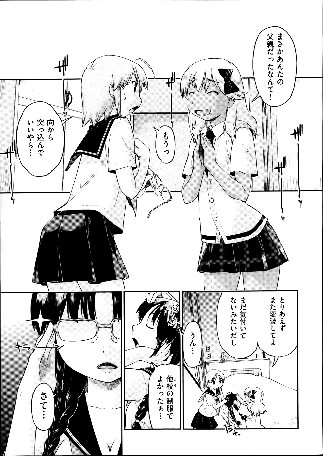 【エロ漫画】援交しに行ったら相手が父親で生理が来たとごまかすが、一緒に来ていた黒ギャル友達に媚薬を飲まされたJCが実の父親に処女まんこに中出しされる！