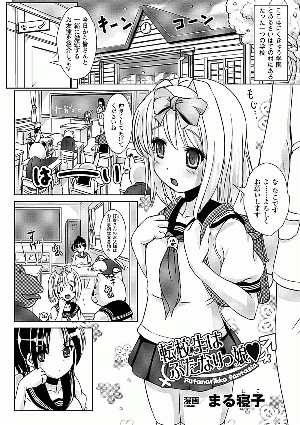 【エロ漫画】ふたなりだった美少女転校生を体育倉庫に連れ込んだ不良女子もまたふたなりで、お互いの気持ちがよくわかり通じ合った二人が激しくいちゃラブ初体験！