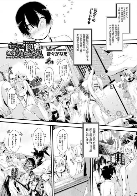 【エロ漫画】家どうしが決めたケモミミとしっぽが生えた美人な許嫁に一目惚れしたショタが彼女にリードされながら初体験して激しく中出ししまくる！