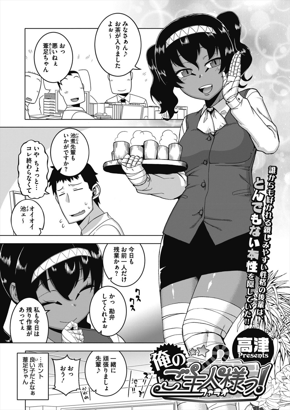 【エロ漫画】人当たりがよくてフレンドリーなエジプト系の褐色の巨乳後輩OLが実は超ドSで射精できない呪いをかけられたサラリーマンが土下座をして呪いを解いてもらい中出し逆レイプされ支配される！
