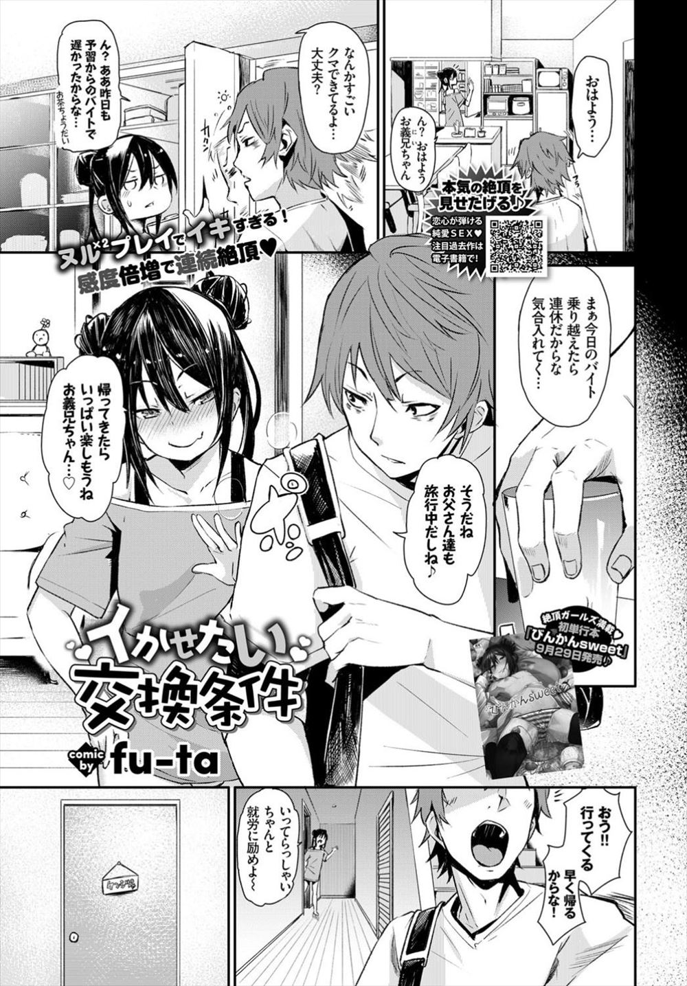 【エロ漫画】両親が久々に留守で義兄とセックスすることになった少女が仕事で疲れた義兄を攻めまくるが、いつのまにか形勢逆転され結局いつものようにベッドをびしょびしょにしてしまうまでイカされまくるｗ