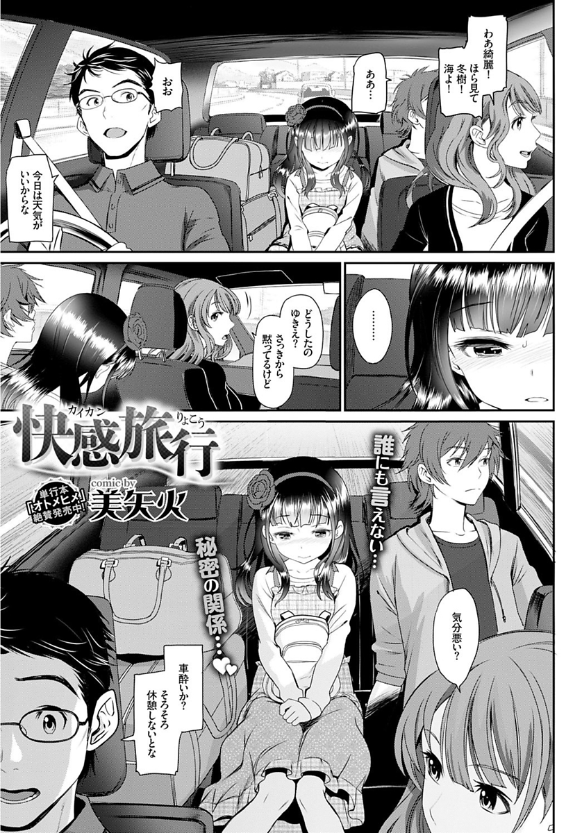 【エロ漫画】家族旅行中に車の中でずっと兄から手マンされていた美少女がホテルについてすぐにお互いの身体を貪り合い近親相姦してしまう！