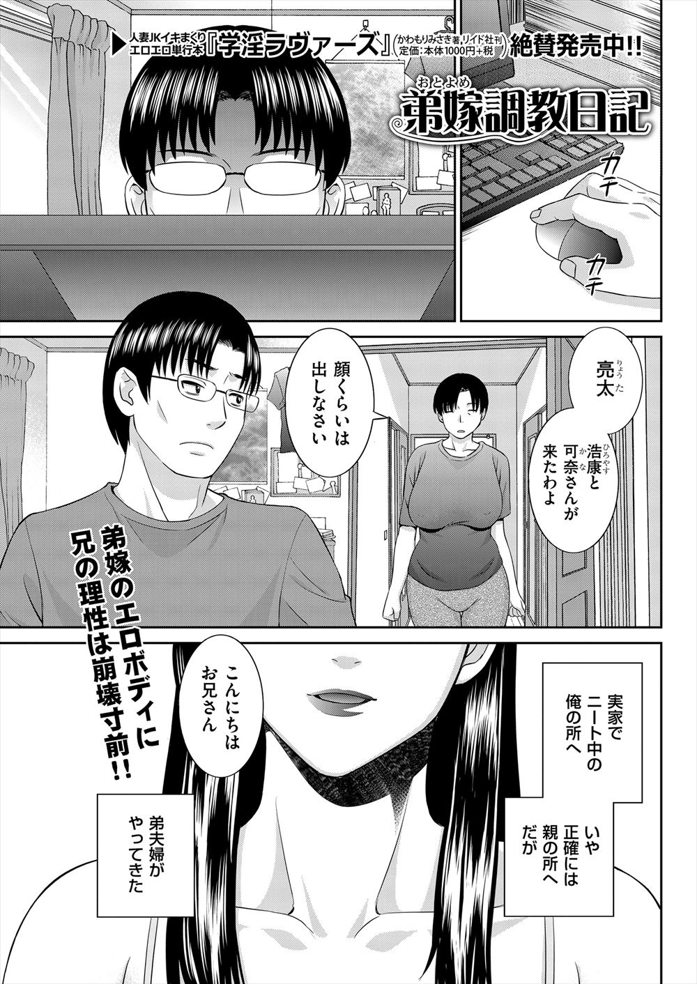 【エロ漫画】弟夫婦がしばらく同居することになり、弟の嫁のむっちりエロボディに欲情した兄が中出しレイプしてメス堕ちさせてしまう！