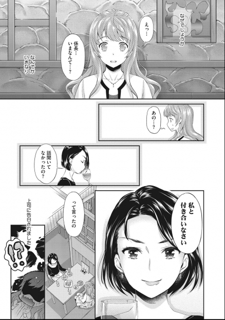 【エロ漫画】優秀で厳しいけど優しい上司に突然告白された巨乳OLが、更衣室で逃げ場を失いはじめての百合セックスで堕とされてしまう！
