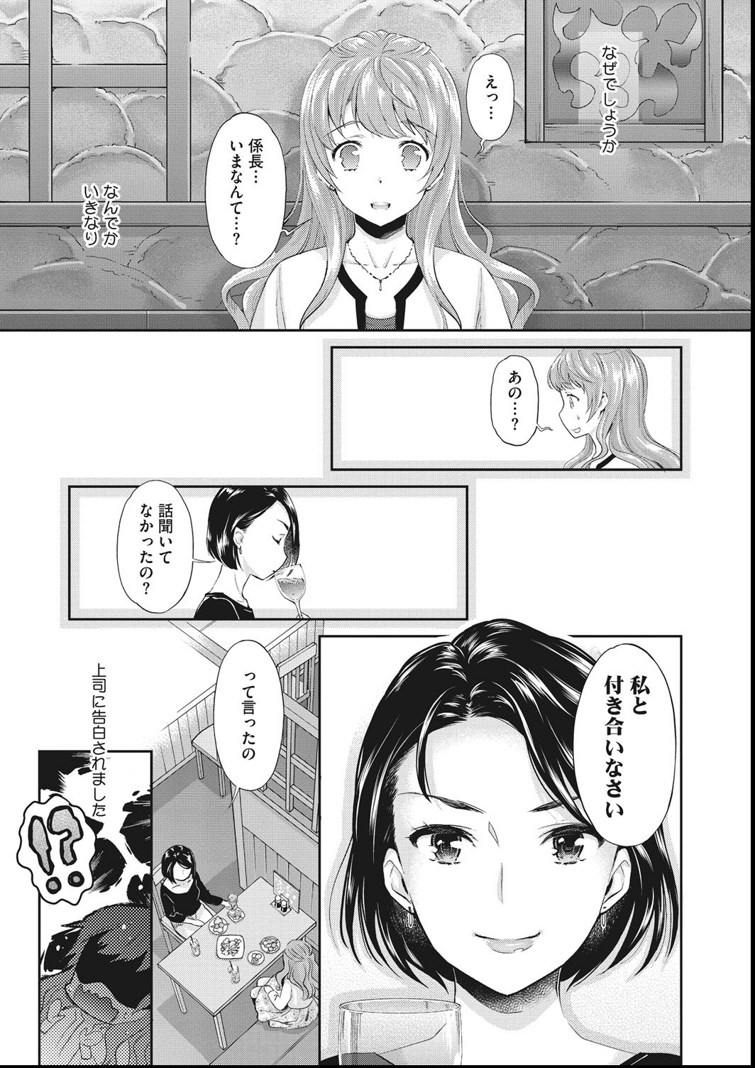 【エロ漫画】優秀で厳しいけど優しい上司に突然告白された巨乳OLが、更衣室で逃げ場を失いはじめての百合セックスで堕とされてしまう！