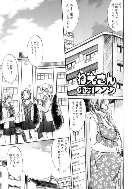 【エロ漫画】ふたなりちんこを昔から姉にもてあそばれているJKが、妊娠している姉に久しぶりに呼び出され中出し逆レイプされ悶絶！