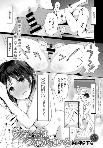 【エロ漫画】大好きな先生とラブホに入り初体験したときに問題児のヤリチン巨根男子に盗撮されていた巨乳JKが性奴隷にされ完落ちしてしまう！