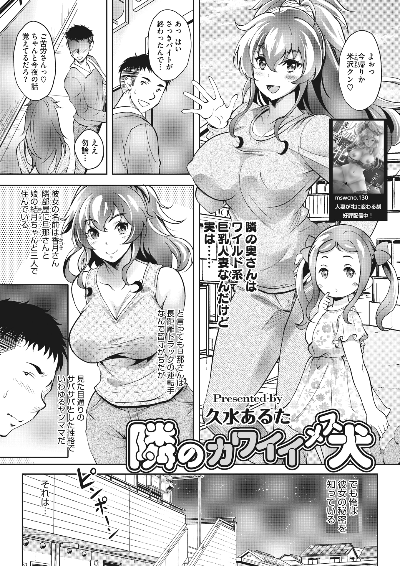【エロ漫画】お隣に住んでいるちょっとワイルド系の巨乳美人な奥さんが、旦那さんがトラック運転手でほぼ家にいない上にドMな露出狂で、ご主人さまになってほしいと言われ調教しまくっている！
