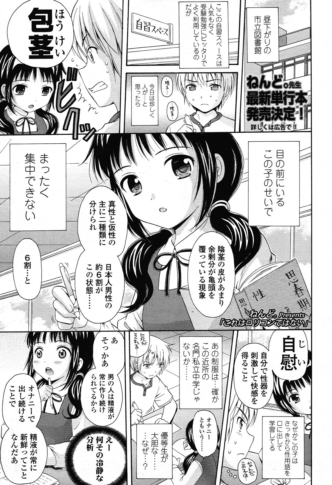 【エロ漫画】珍しく図書館の自習室に名門女子校に美少女JCがいると思ったら口に出しながら性教育の勉強をしていて処女をもらってしまったｗ