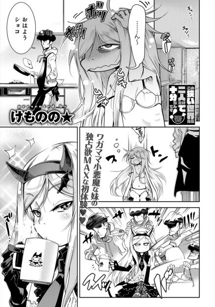【エロ漫画】兄がいないと何もできない体になってしまった妹が、兄がいつのまにかできていた彼女とエッチしているのを見てショックを受け乱入して処女を捧げてしまうｗ