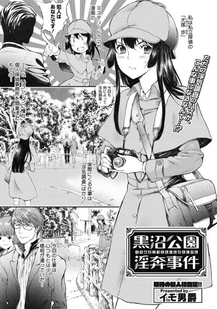 【エロ漫画】とある男の浮気調査中に見つかってしまい、なぜか発情してしまった美少女探偵がみずから男のちんぽをしゃぶり我を忘れて3Pセックスしてしまう！