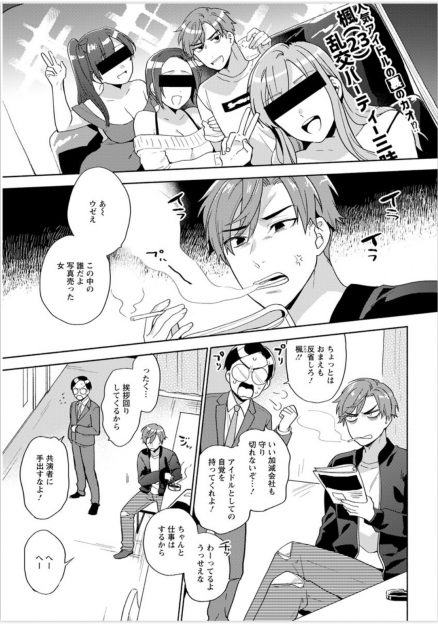 【エロ漫画】乱交現場を売られたヤリチンアイドルが、大ファンだというヤバい巨乳美少女にいきなり手錠で拘束されて何度も中出し逆レイプされる！