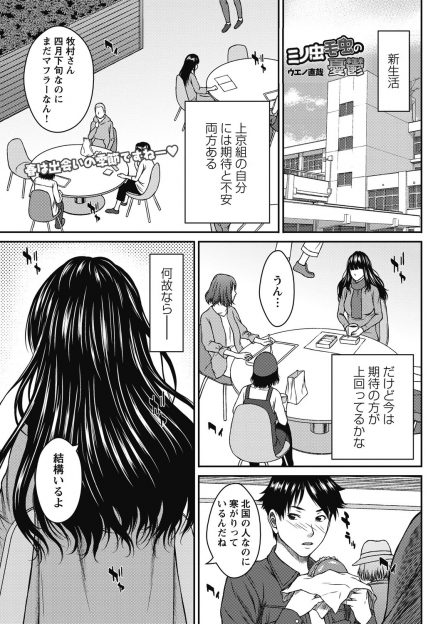 【エロ漫画】みんな馬鹿にしてるけど地味なクラスメイトがどストライクで告白した大学生がいちゃラブ中出し初体験♡