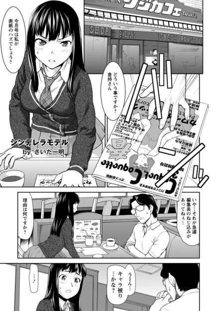 【エロ漫画】人気に陰りが見え始めた読モをしている巨乳美少女JKがカメラマンと枕営業をはじめ堕ちていく！