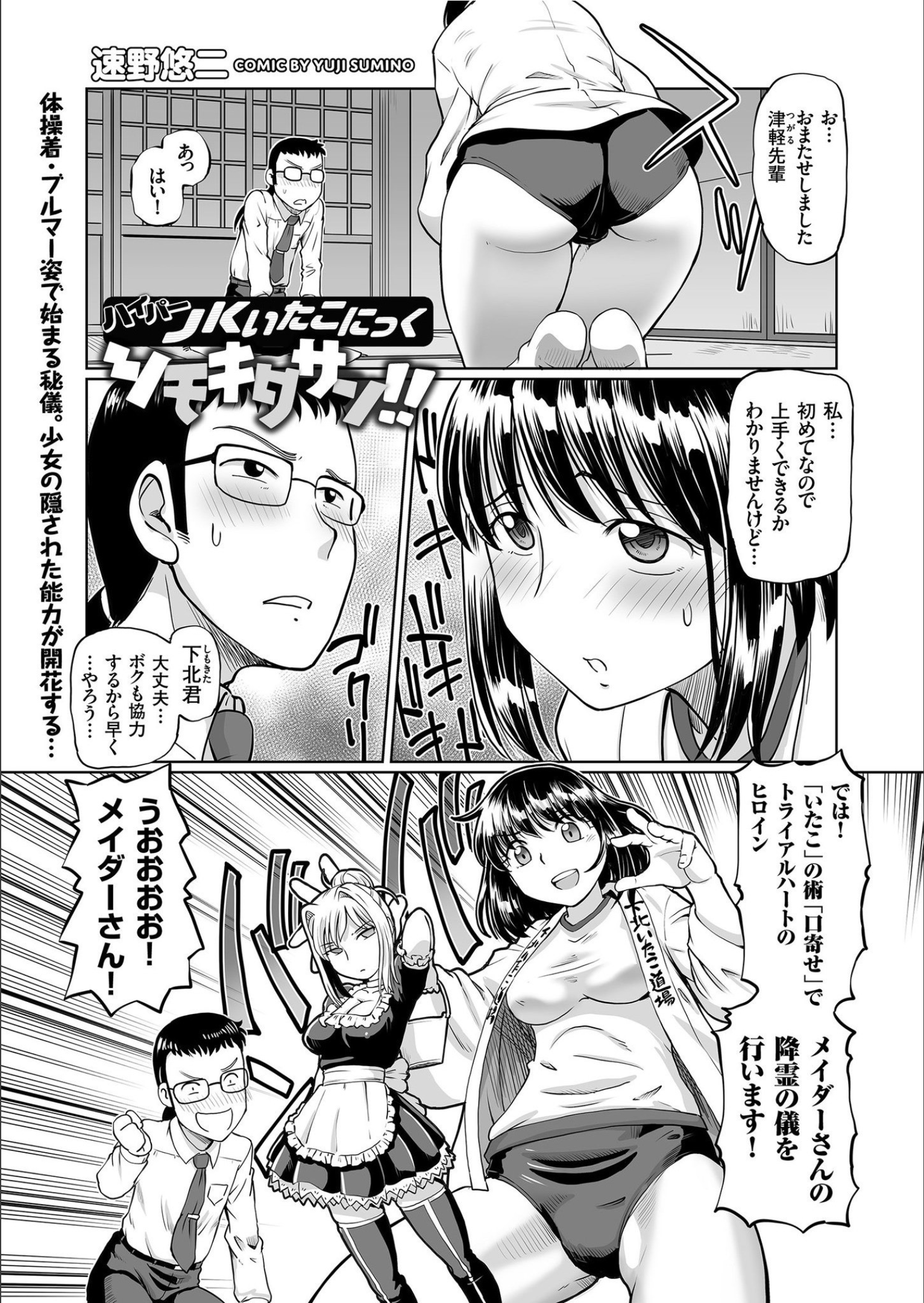 【エロ漫画】アニ研の大好きな先輩に生身の女にも興味をもってもらおうと思い、いたこの修行中の巨乳JKが先輩の好きなアニメキャラの魂を呼び寄せるふりをしたら本当に乗り移られ先輩を逆レイプしてしまったｗ