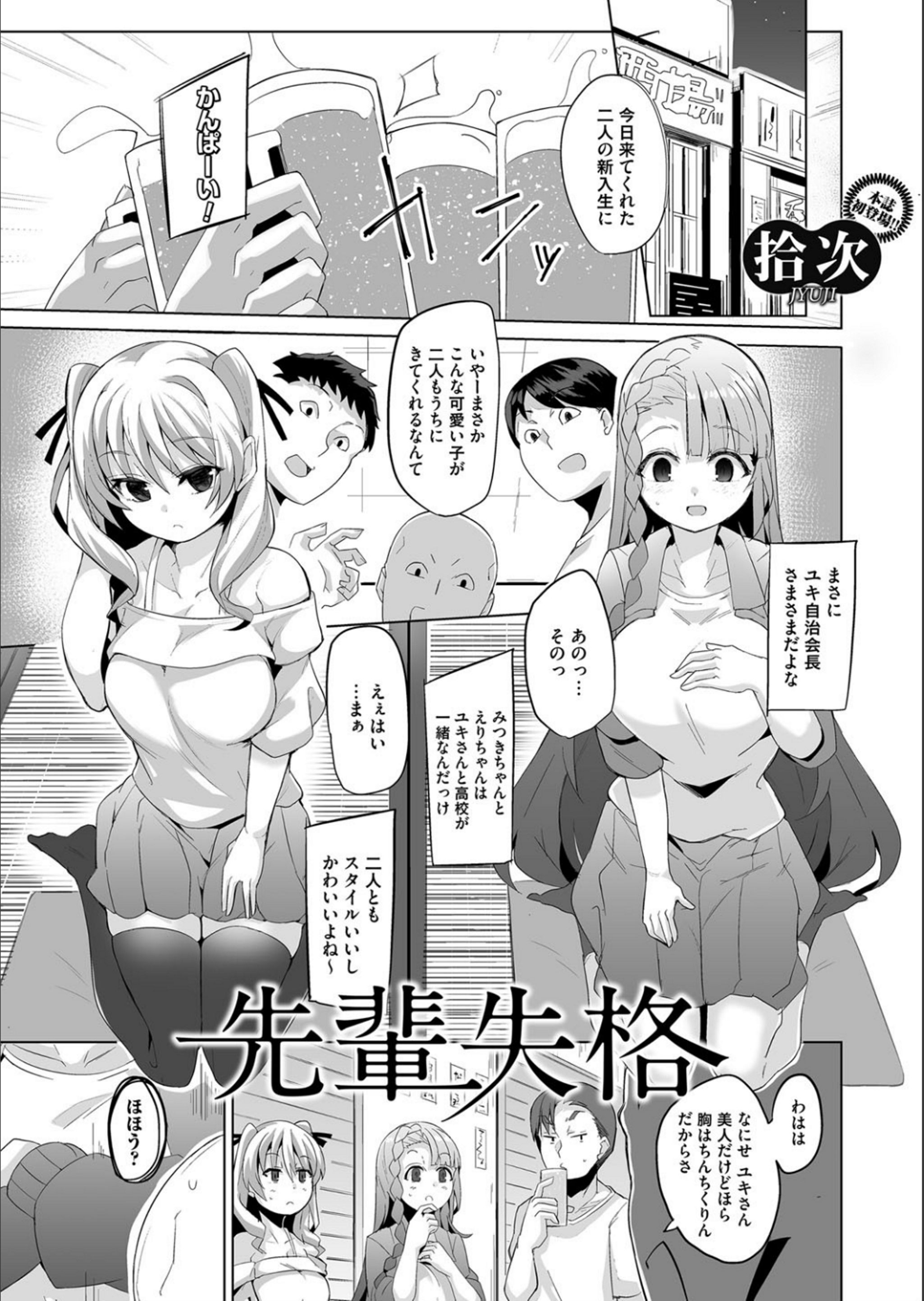 【エロ漫画】あこがれていた先輩が大学に入ってからヤリマンクソビッチになっているのを知らず新歓コンパに誘われた美少女JD二人組がクスリを飲まされてめちゃくちゃに集団レイプされる！