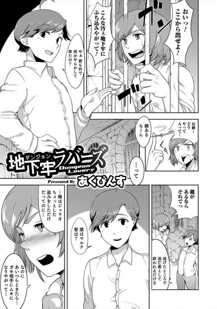 【エロ漫画】つかまって地下牢に入れられた少年たちが水兵のセーラー服を着て女装し、見張りの男たちを色仕掛けして脱走に成功するｗ