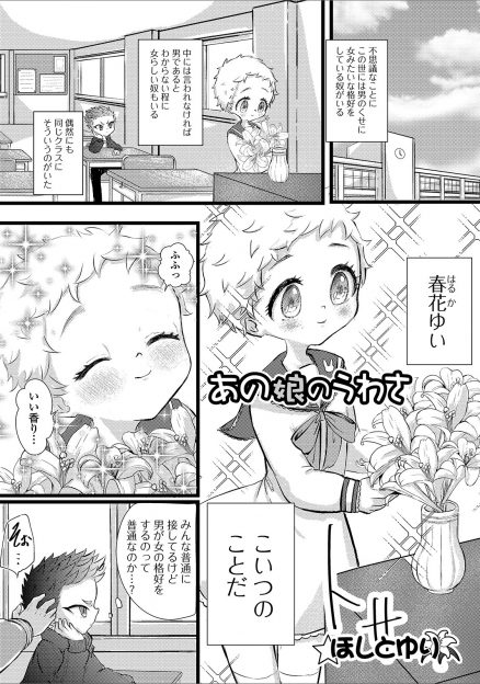 【エロ漫画】なぜか女装しても許されているクラスメイトの美少女男の娘に誘われてホモセックスで童貞を卒業してしまう男子！