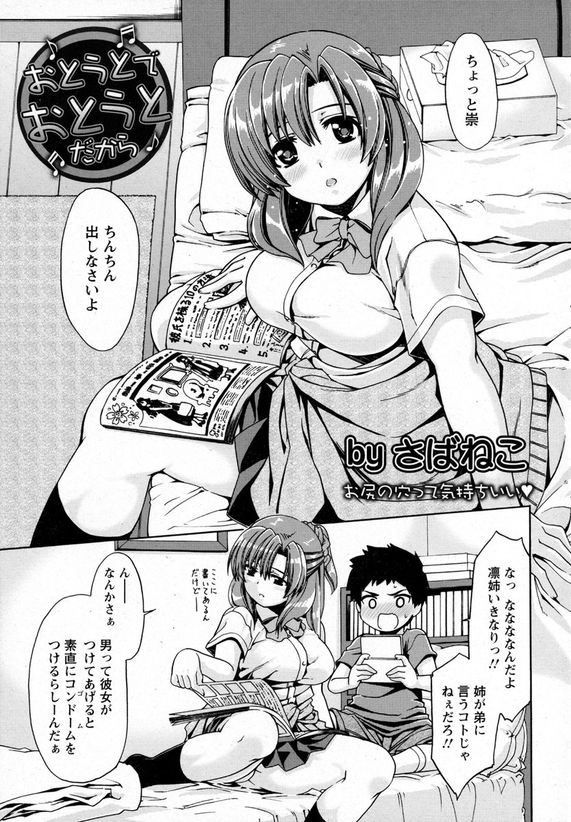【エロ漫画】コンドームの付け方を練習したいからといって弟の包茎ちんぽをしゃぶりだした巨乳JKが発情して、練習と称して弟と初体験してしまうｗ