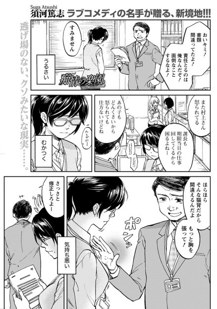 【エロ漫画】会社でのストレスがたまると会社の屋上にあがり制服を脱いでストレス発散をしていた巨乳OLがエロ下着姿になりどんどん目覚めていく！
