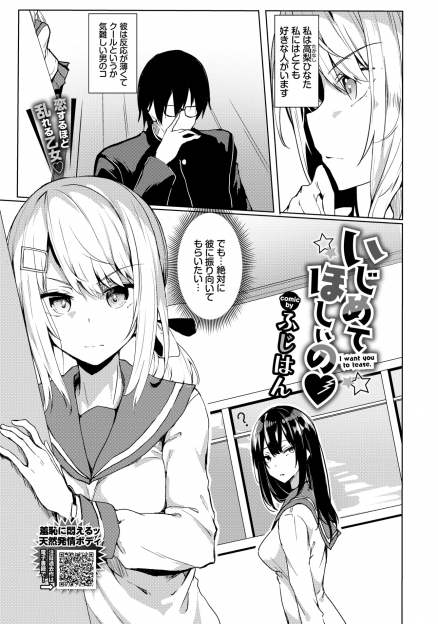 【エロ漫画】クールすぎる男子につきまとってようやく付き合うことができたJKが彼氏に冷たくされているうちにドM覚醒してしまうｗ