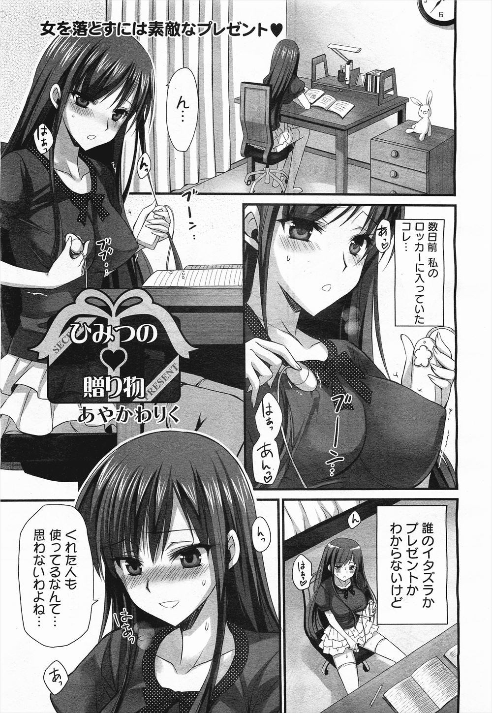 【エロ漫画】クラスメイトにロッカーの中にローターを入れられローターオナニーにハマってしまった美少女優等生が学校にローターを入れていってしまいバレてクラスメイトに処女マンコに中出しレイプされメス堕ちしてしまう！
